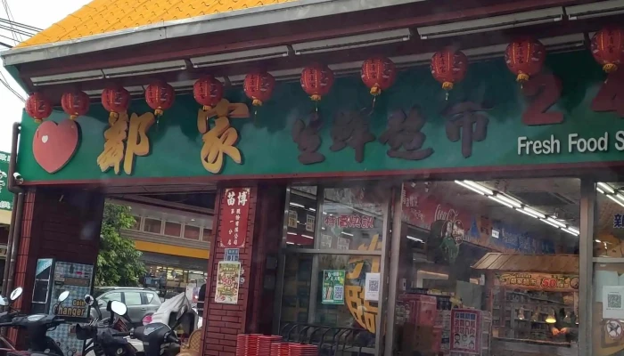 Lin Jia Chao Shi 超市 - Miaoli County, Miaoli City