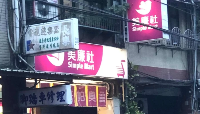 Mei Lian She Ban Qiao Yi Sheng Dong Dian 超市 - New Taipei City, Banqiao District