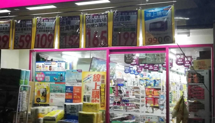 Mei Lian She Ban Qiao Yi Sheng Xi Dian 超市 - New Taipei City, Banqiao District