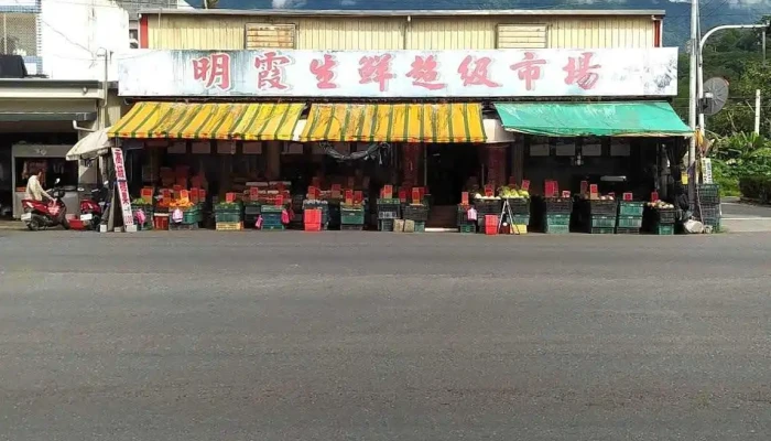 Ming Xia Sheng Xian Chao Ji Shi Chang Quan Bu - Hualien County, Shoufeng Township