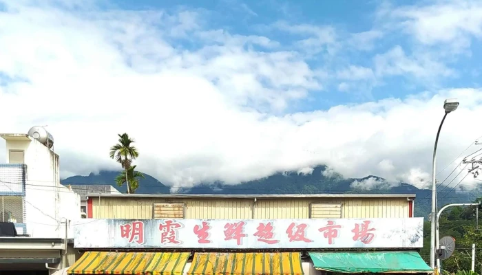Ming Xia Sheng Xian Chao Ji Shi Chang Hualien County Shoufeng Township - Hualien County, Shoufeng Township