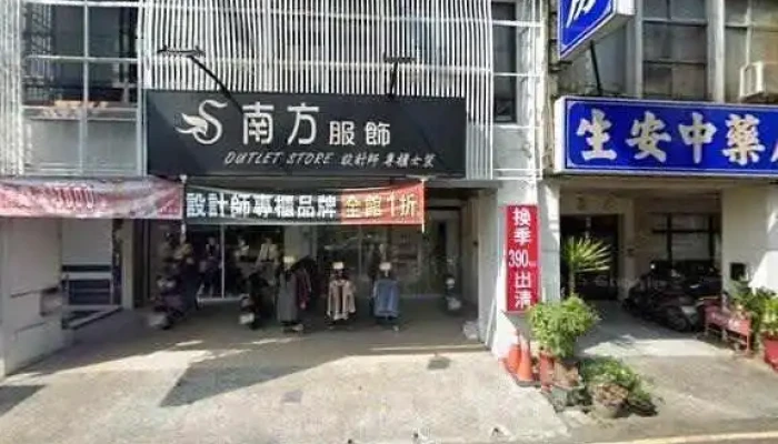 Nan Fang Fu Shi Zhuan Gui She Ji Shi Chang Huo Zhong Xin Ping Dong Dian 08 7327632 Jie Jing He 360 Du Quan Jing Zhao - Pingtung County, Pingtung City
