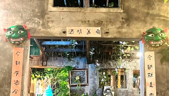 Niu Kou Cang Ku 鸡尾酒酒吧 - Pingtung County, Hengchun Township