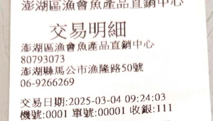 Peng Hu Qu Yu Hui Yu Chan Pin Zhi Xiao Zhong Xin 商店 - Penghu County, Magong City