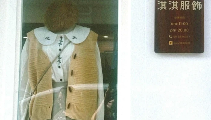 Qi Qi Fu Shi 服装店 - Yunlin County, Xiluo Township