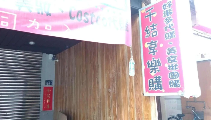 Qian Jie Xiang Le Gou Quan Bu - Changhua County, Changhua City