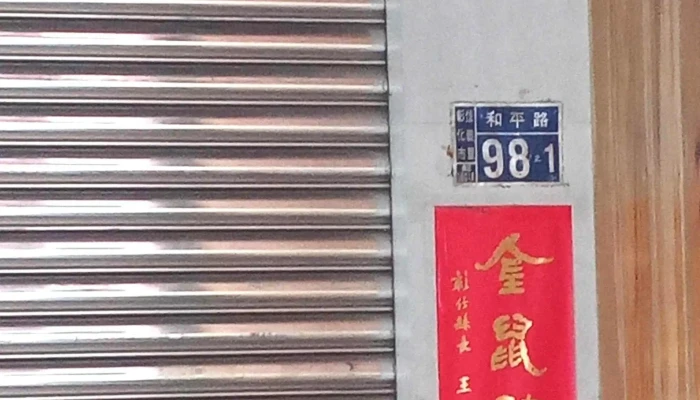 Qian Jie Xiang Le Gou Changhua County Changhua City - Changhua County, Changhua City