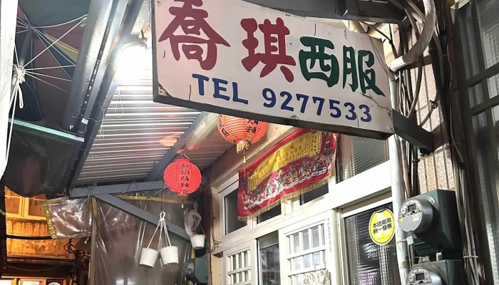 Qiao Qi Xi Fu She 时尚配饰店 - Penghu County, Magong City