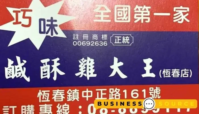 Qiao Wei Xian Su Ji Da Wang  Heng Chun Dian Shang Jia Shang Chuan - Pingtung County, Hengchun Township