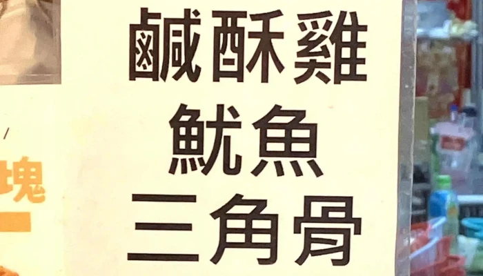 Qiao Wei Xian Su Ji Da Wang  Heng Chun Dian 號碼 - Pingtung County, Hengchun Township