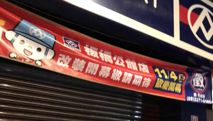Quan Lian Fu Li Zhong Xin Ban Qiao Gong Guan 超市 - New Taipei City, Banqiao District