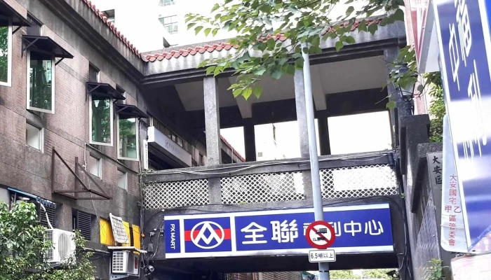 Quan Lian Fu Li Zhong Xin Bei Shi Jian Guo Dian 視頻 - Taipei City, Da’an District