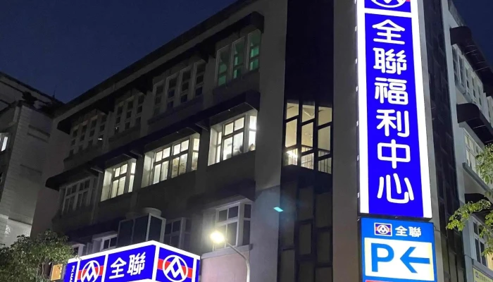 Quan Lian Fu Li Zhong Xin Da An Bei Shi Dian Taipei City Da An District - Taipei City, Da’an District