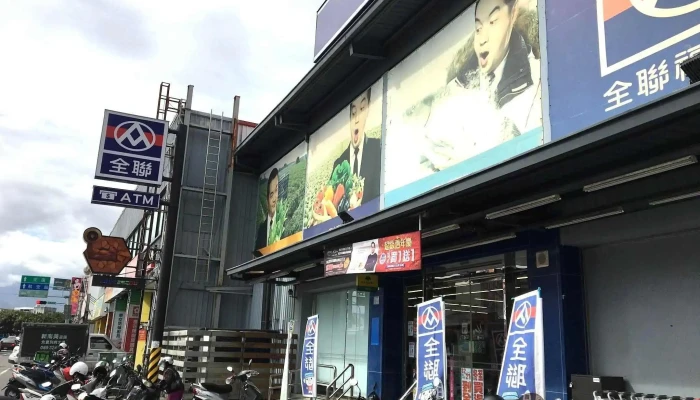 Quan Lian Fu Li Zhong Xin Kai Feng Dian Quan Bu - Taitung County, Taitung City