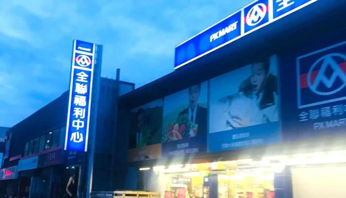 Quan Lian Fu Li Zhong Xin Kai Feng Dian Ting Che - Taitung County, Taitung City