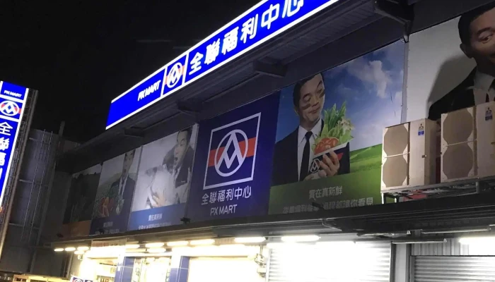 Quan Lian Fu Li Zhong Xin Kai Feng Dian 目錄 - Taitung County, Taitung City