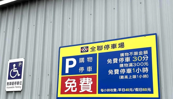 Quan Lian Fu Li Zhong Xin Miao Li Tong Luo Dian 如何到達 - Miaoli County, Tongluo Township
