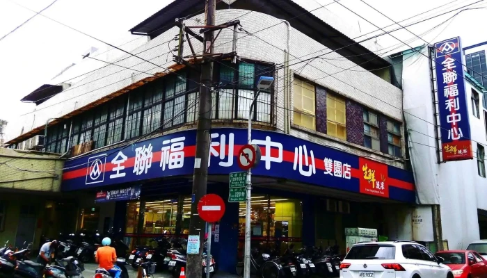 Quan Lian Fu Li Zhong Xin Mo Hua Shuang Yuan Dian Quan Bu - Taipei City, Wanhua District
