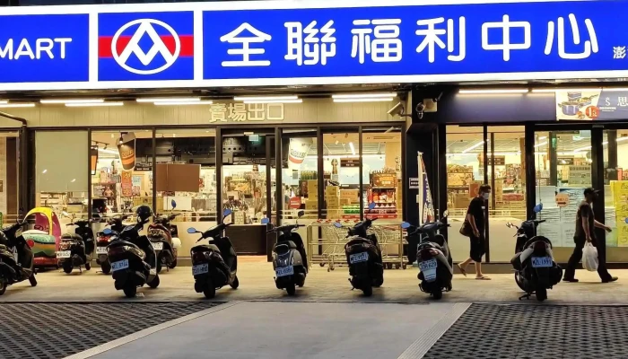 Quan Lian Fu Li Zhong Xin Peng Hu Guang Rong 超市 - Penghu County, Magong City