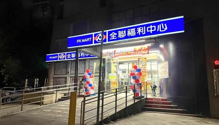 Quan Lian Fu Li Zhong Xin Song Hua Dian Quan Bu - Taipei City, Zhongshan District