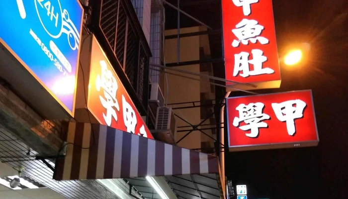 Quan Lian Fu Li Zhong Xin Tai Nan Chong Ming 超市 - Tainan City, East District