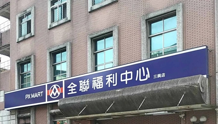 Quan Lian Fu Li Zhong Xin Xin Yi San Xing 評論 - Taipei City, Xinyi District