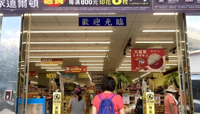 Quan Lian Fu Li Zhong Xin Yu Li Ren Ai 折扣 - Hualien County, Yuli Township