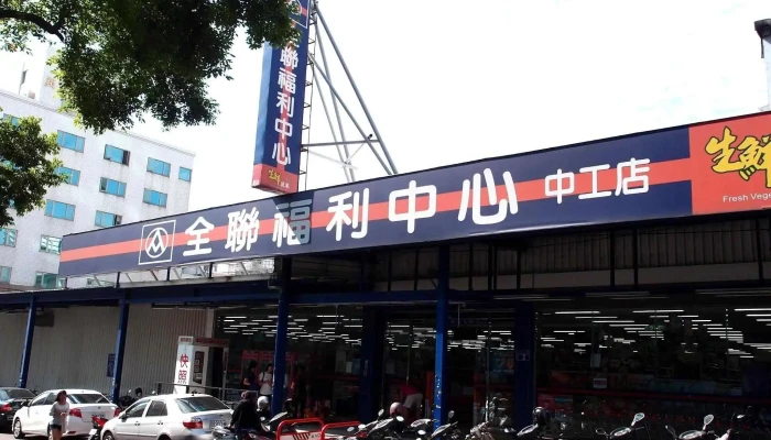 Quan Lian Fu Li Zhong Xin Zhong Gong Dian Quan Bu - Taichung City, Xitun District