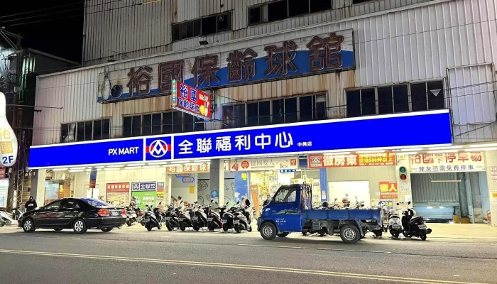 Quan Lian Fu Li Zhong Xin Zhong Li Zhong Mei Dian Quan Bu - Taoyuan City, Zhongli District