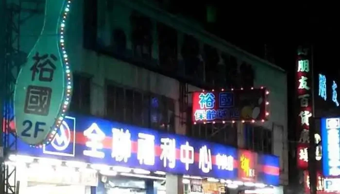 Quan Lian Fu Li Zhong Xin Zhong Li Zhong Mei Dian Shi Pin - Taoyuan City, Zhongli District