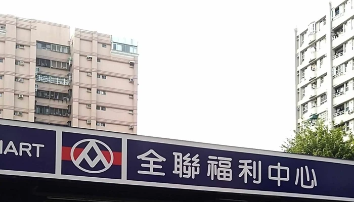 Quan Lian Fu Li Zhong Xin Zuo Ying Fu Guo Dian 折扣超市 - Kaohsiung City, Zuoying District