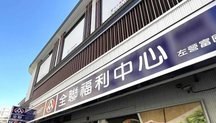 Quan Lian Fu Li Zhong Xin Zuo Ying Fu Guo Dian 照片 - Kaohsiung City, Zuoying District