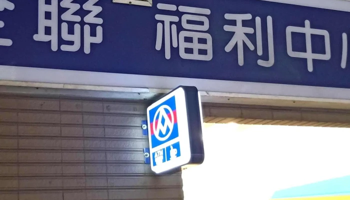 Quan Lian Fu Li Zhong Xin Pxmart Ban Qiao Chang Jiang Dian New Taipei City Banqiao District - New Taipei City, Banqiao District