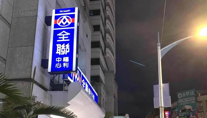 Quan Lian Fu Li Zhong Xin Pxmart Ban Qiao Xin Sheng Dian 價格 - New Taipei City, Banqiao District