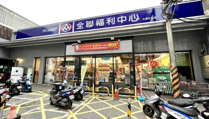 Quan Lian Fu Li Zhong Xin Pxmart Da Xi Zhong Zheng Dian Ting Che - Taoyuan City, Daxi District