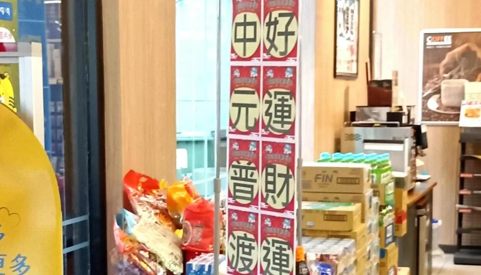 Quan Lian Fu Li Zhong Xin Pxmart Da Xi Zhong Zheng Dian 折扣超市 - Taoyuan City, Daxi District