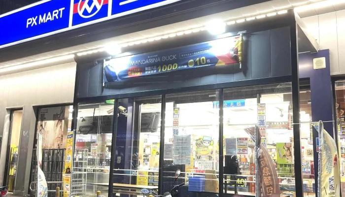Quan Lian Fu Li Zhong Xin Pxmart Da Xi Zhong Zheng Dian 附近 - Taoyuan City, Daxi District