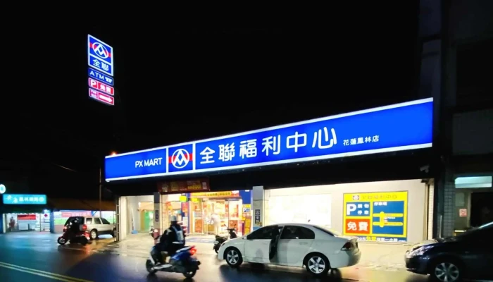 Quan Lian Fu Li Zhong Xin Pxmart Feng Lin 號碼 - Hualien County, Fenglin Township