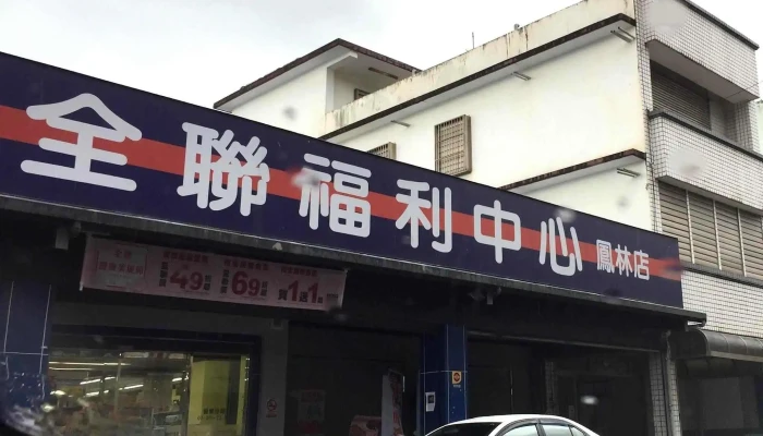 Quan Lian Fu Li Zhong Xin Pxmart Feng Lin 超市 - Hualien County, Fenglin Township
