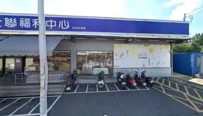 Quan Lian Fu Li Zhong Xin Pxmart Gu Keng Wen Yuan Jie Jing He 360 Du Quan Jing Zhao - Yunlin County, Gukeng Township