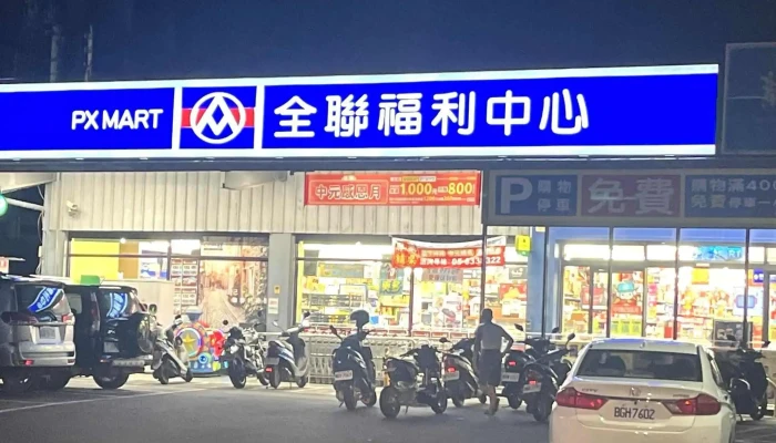 Quan Lian Fu Li Zhong Xin Pxmart Hu Wei Zhong Zheng 哪裡 - Yunlin County, Huwei Township