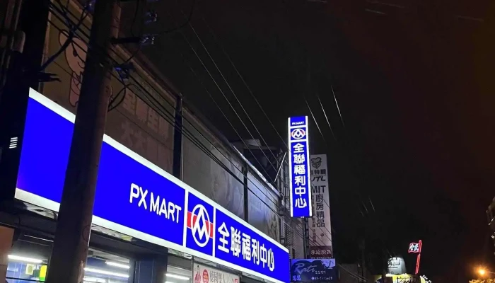 Quan Lian Fu Li Zhong Xin Pxmart Hua Lian Lin Sen Quan Bu - Hualien County, Hualien City