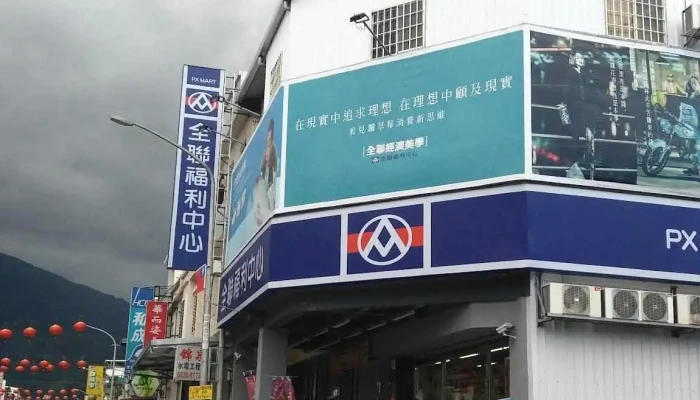 Quan Lian Fu Li Zhong Xin Pxmart Ji An Qing Feng Dian Ting Che - Hualien County, Ji’an Township
