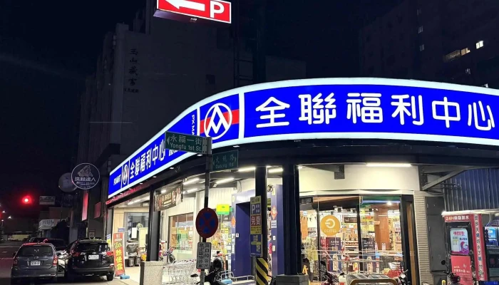 Quan Lian Fu Li Zhong Xin Pxmart Jia Yi Da Tong 號碼 - Chiayi City, West District