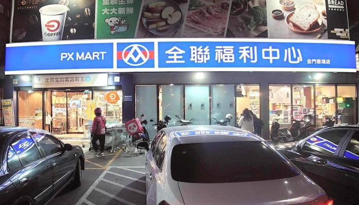 Quan Lian Fu Li Zhong Xin Pxmart Jin Men Ci Hu 促銷 - Kinmen County, Jinning Township