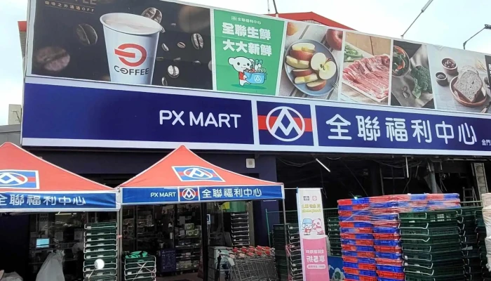 Quan Lian Fu Li Zhong Xin Pxmart Jin Men Ci Hu 哪裡 - Kinmen County, Jinning Township
