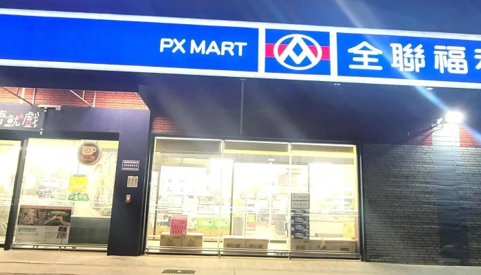 Quan Lian Fu Li Zhong Xin Pxmart Jin Men Jin Hu 區域 - Kinmen County, Jinhu Township