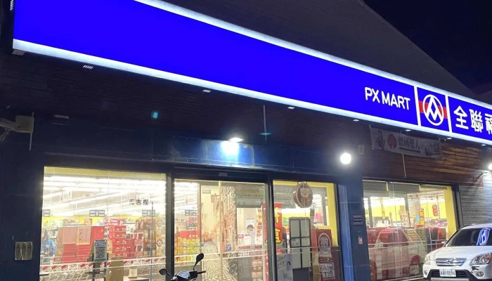 Quan Lian Fu Li Zhong Xin Pxmart Jin Men Jin Hu 網站 - Kinmen County, Jinhu Township