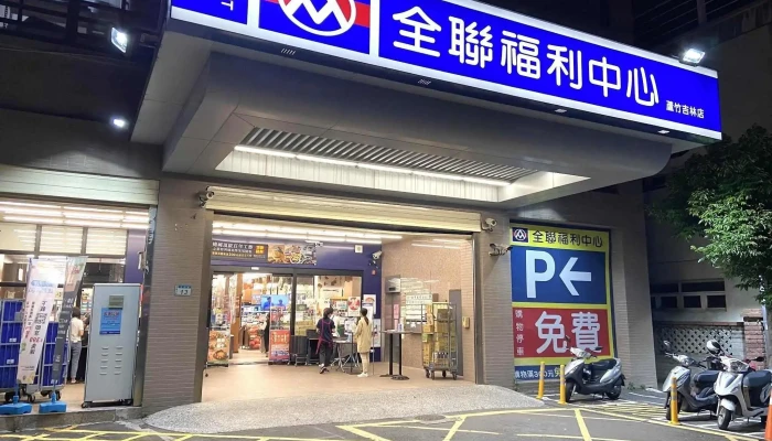 Quan Lian Fu Li Zhong Xin Pxmart Lu Zhu Ji Lin Dian Quan Bu - Taoyuan City, Luzhu District