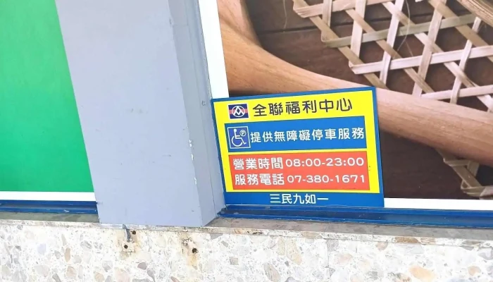Quan Lian Fu Li Zhong Xin Pxmart San Min Jiu Ru Yi Zui Xin - Kaohsiung City, Sanmin District